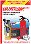 Ос3 комплексная безопасность
